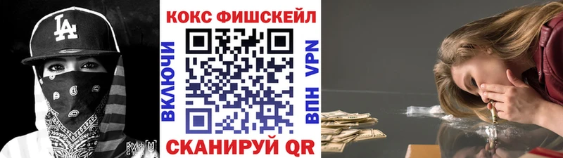 КОКАИН FishScale  mega рабочий сайт  Надым 
