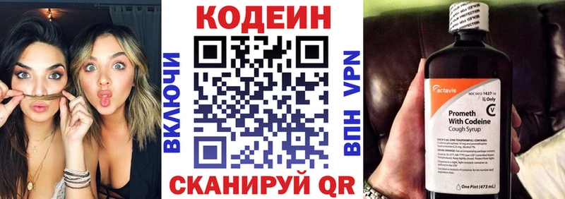Кодеин Purple Drank  Надым 